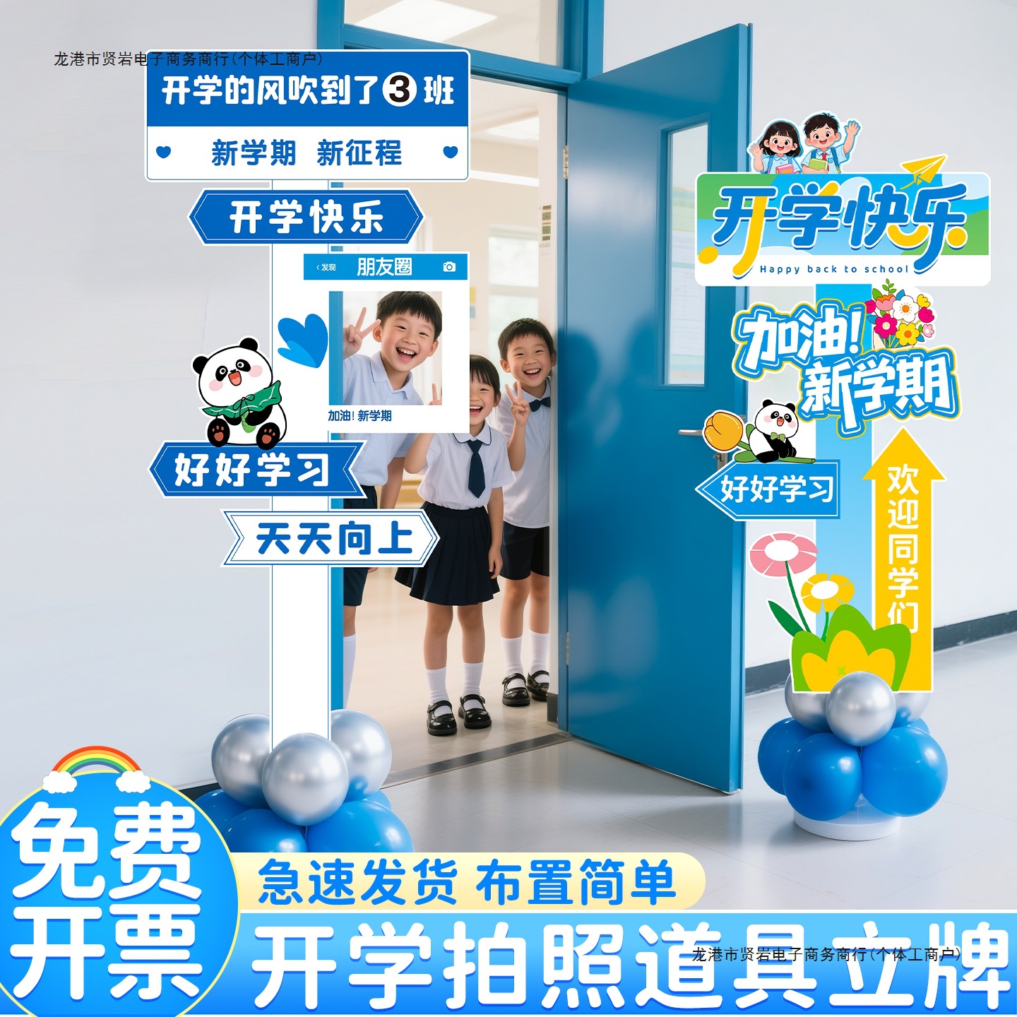 开学立牌装饰品拍照道具氛围仪式感场景布置气球立柱学校教室班级