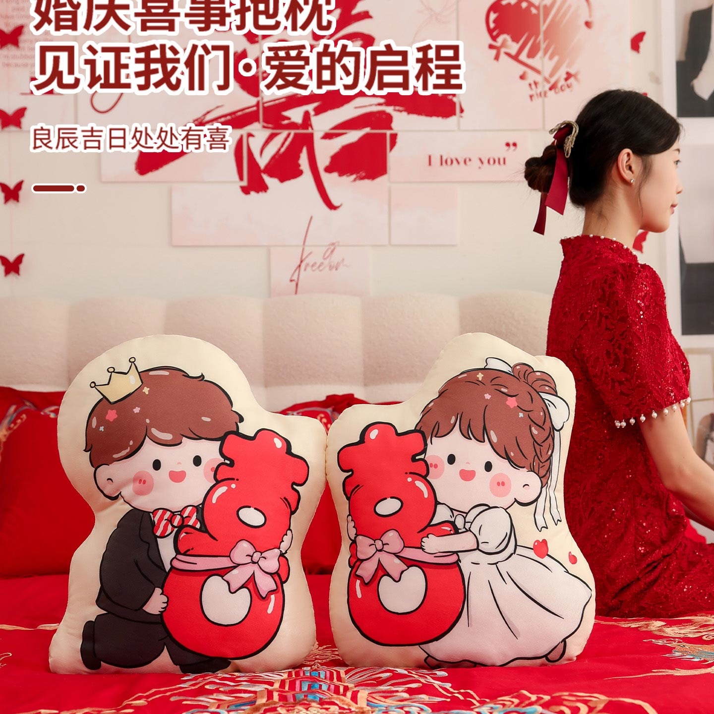 新婚压床娃娃一对结婚女方陪嫁用品婚房布置婚礼喜字抱枕婚庆公仔
