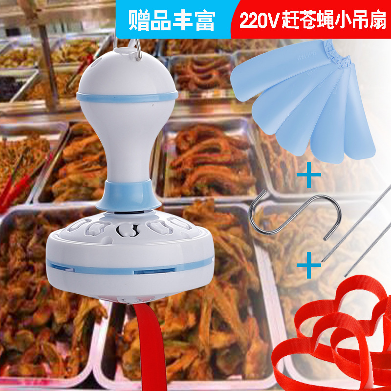 220V赶苍蝇小吊扇水果商店驱蚊卤菜熟食店小风扇蔬菜转转