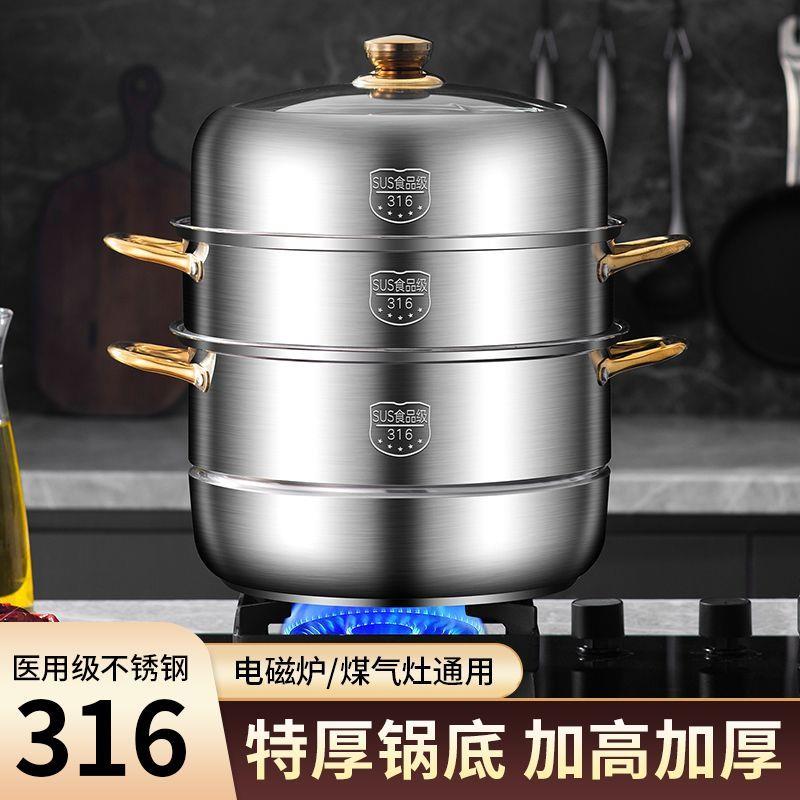 蒸锅316加厚食品级不锈钢家用二三四层蒸馒头多层蒸煮电磁炉通用