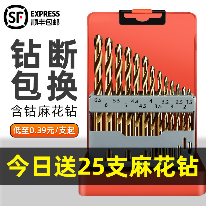麻花钻头套装不锈钢专用手电钻合金打孔钢铁超硬直柄含钴转头大全