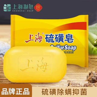 上海硫磺皂85g沐浴皂袪油除螨洗脸洗手皂洗发洗头洗澡沐浴皂香皂1