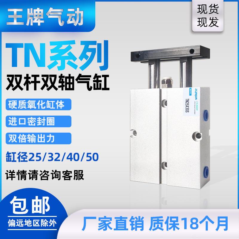 TDA25气缸双杆双轴TN32/40X10X20X40X50X75x30X200小型气动大推力 标准件/零部件/工业耗材 气缸 原图主图