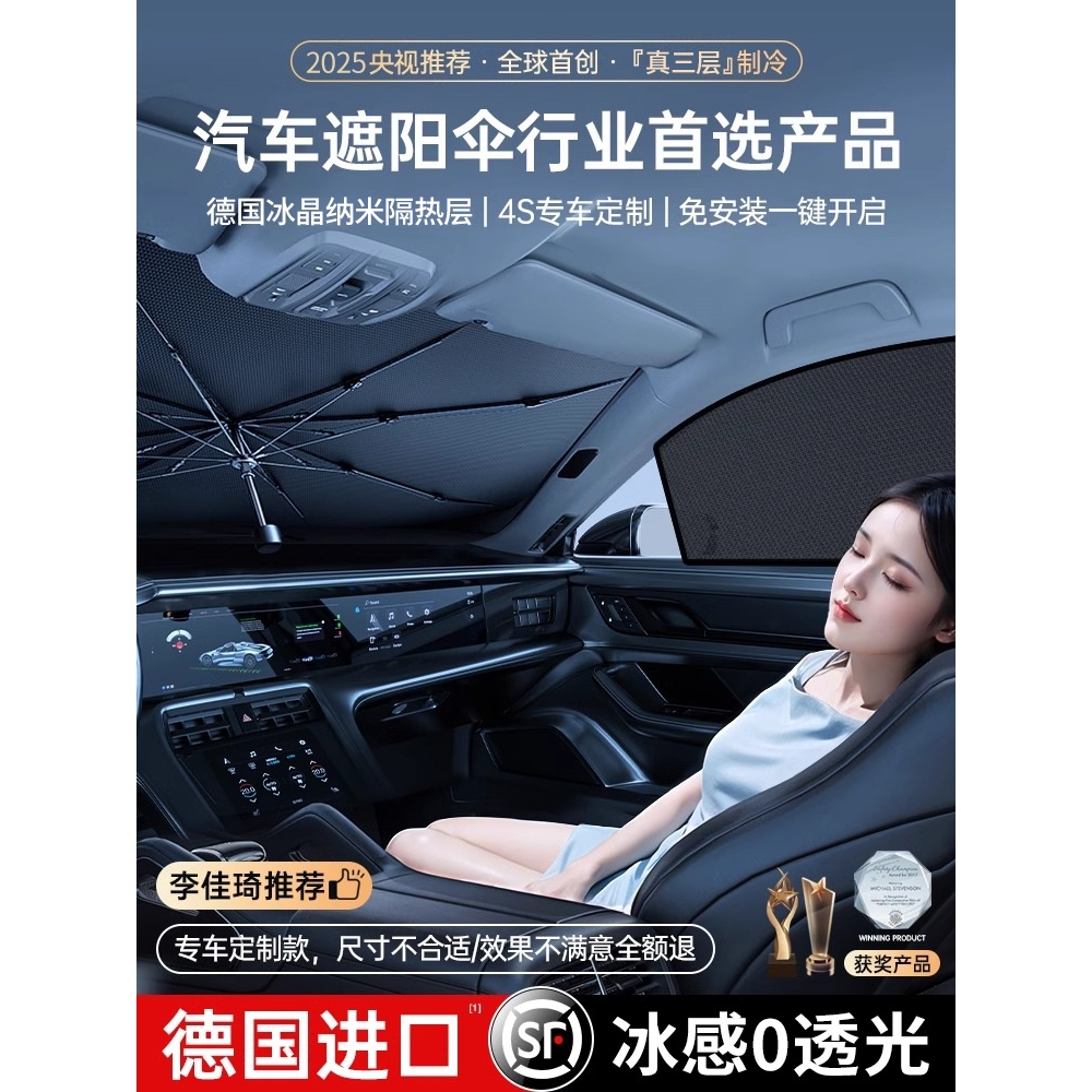 汽车遮阳前挡2025新款小车挡风玻璃防晒隔热伞车内专用窗帘档板罩