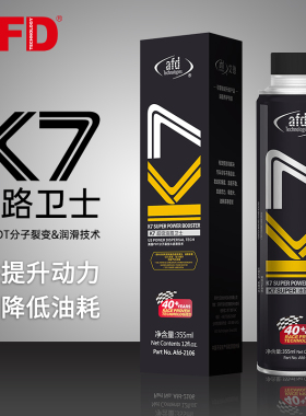 AFD艾德K7超级油路卫士燃油添加剂除积碳清洗剂汽油净化剂正品