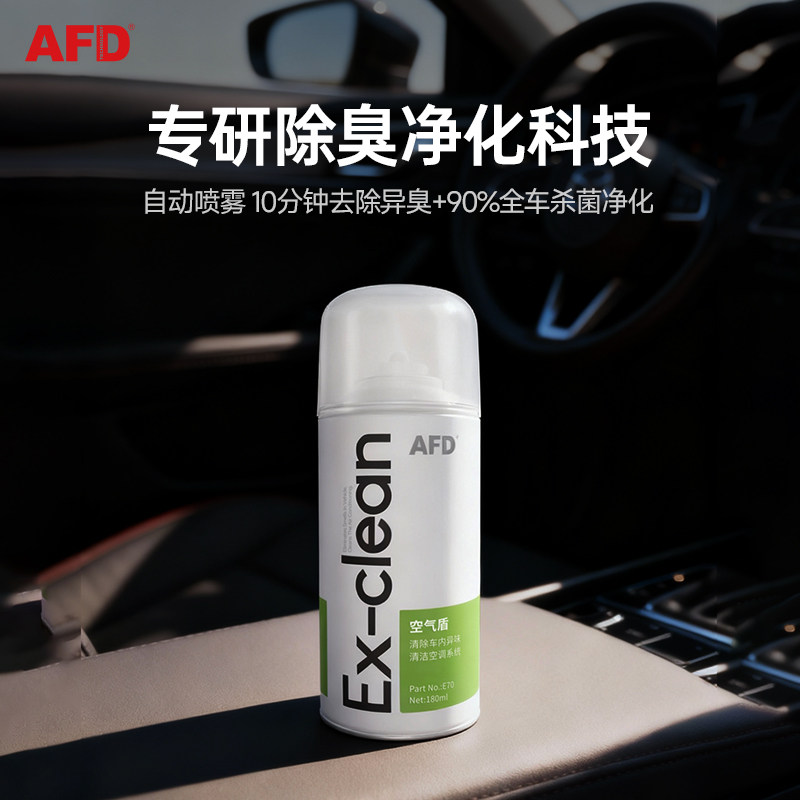 高达90%杀菌率纯植物提取物AFD