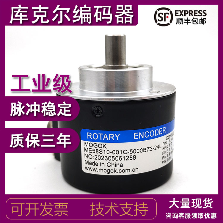ME58S10-001C-5000BZ3-24L增量式光电旋转编码器ROTARY ENCODER