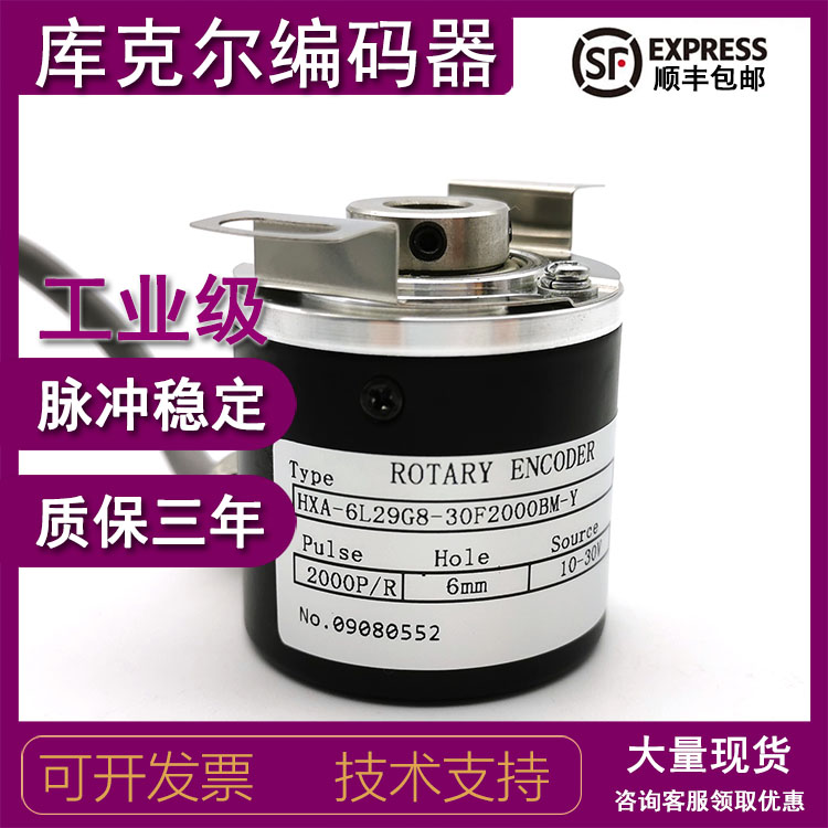 HXA-6L29G8-30F2000BM-Y增量式光电旋转编码器ROTARY ENCODER