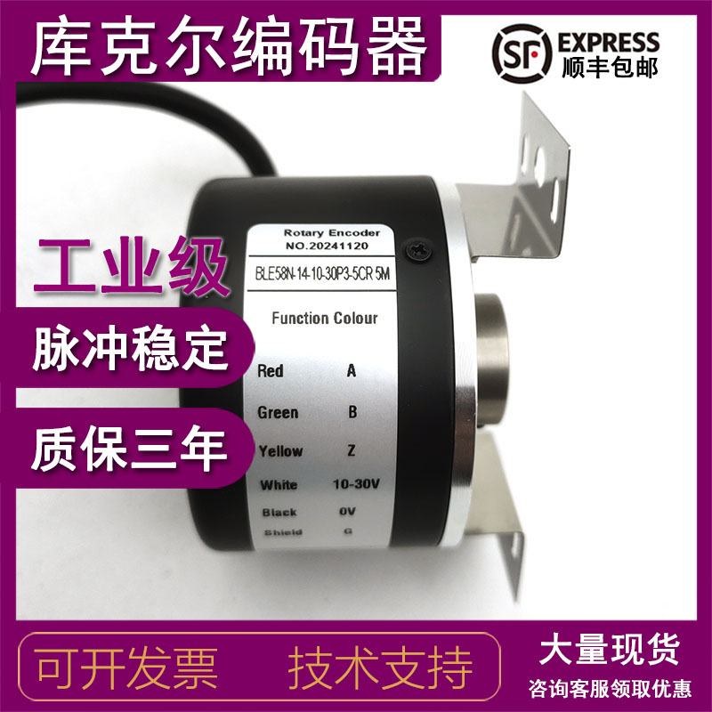 BLE58N-14-10-30P3-5CR-5M增量式光电旋转编码器ROTARY ENCODER