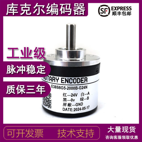 E38S6G5-2000B-G24N增量式光电旋转编码器ROTARY ENCODER