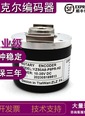 YZ50A8-P8PR-H2增量式光电旋转编码器ROTARY ENCODER