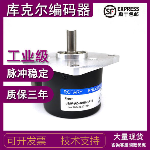 J58F-9C-60BM-P12增量式光电旋转编码器ROTARY ENCODER