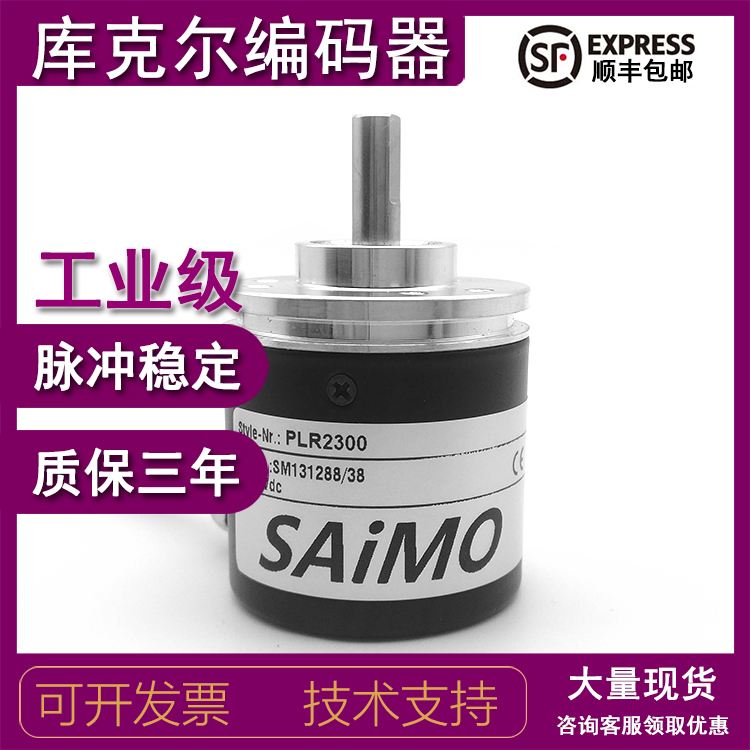 plr2300全新增量式旋转编码器