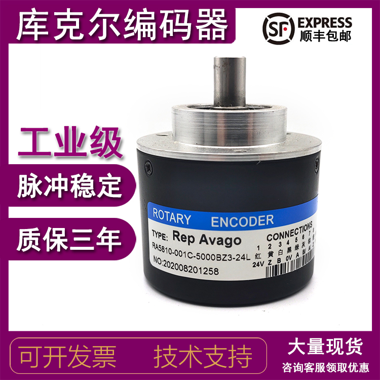 RA5810-001C-5000BZ3-24L全新光电旋转编码器5000脉冲质保一年