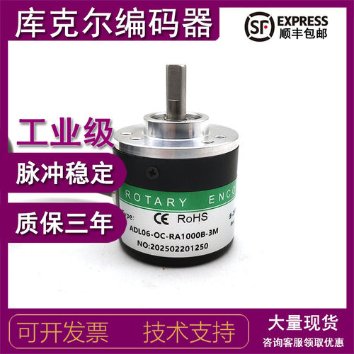 ADL06-OC-RA1000B-3M增量式光电旋转编码器ROTARY ENCODER