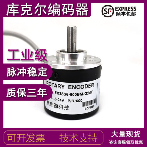 EX38S6-600BM-G24F增量式光电旋转编码器ROTARY ENCODER