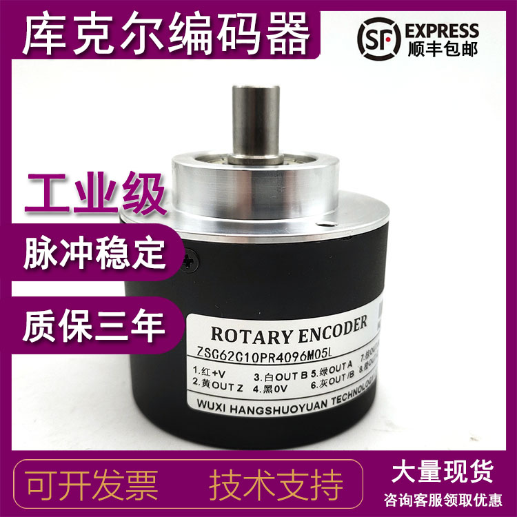 ZSC62C10PR4096M05L 增量式光电旋转编码器4096PPR