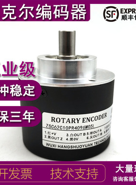 ZSC62C10PR4096M05L 增量式光电旋转编码器4096PPR