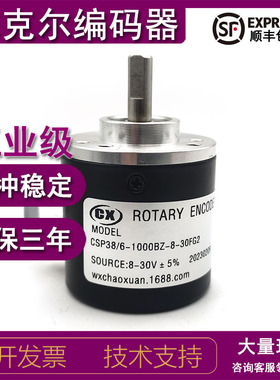 CSP38/6-1000BZ-8-30FG2增量式光电旋转编码器ROTARY ENCODER