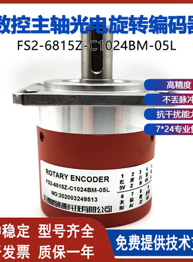 FS2-6815Z-C1024BM-05L数控机床光电旋转编码器ROTARY ENCODER