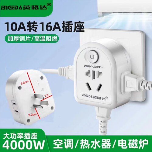 带开关10转16空调插座转换器多功能16安插头转换器大功率三孔插排
