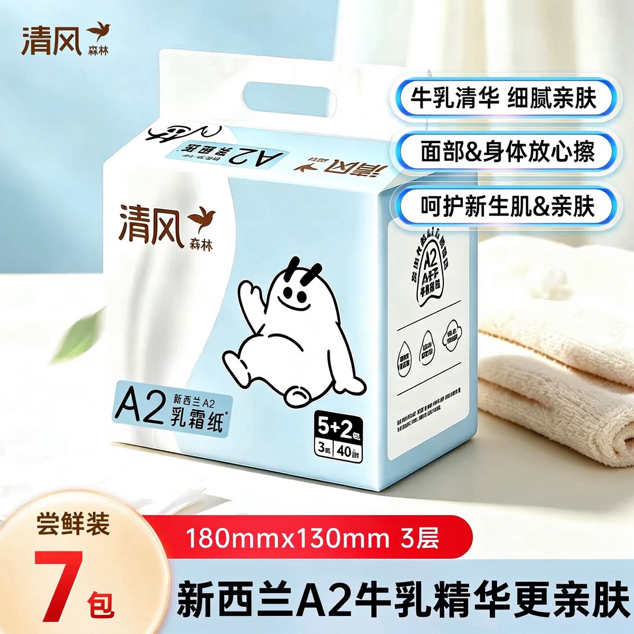 清风森林抽纸乳霜纸A2云柔巾婴儿保湿纸巾家用餐巾纸宝宝卫生纸抽