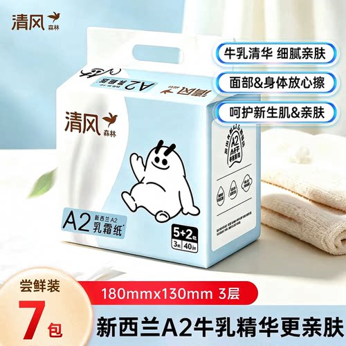 清风森林抽纸乳霜纸A2云柔巾婴儿保湿纸巾家用餐巾纸宝宝卫生纸抽