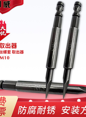 钢丝螺套电动拆扳手卸套器牙套护套取出器M3M4M5M6M8M10 3刃 快速