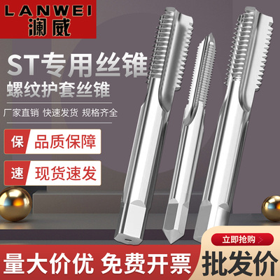 螺套专用丝锥加长细牙英制