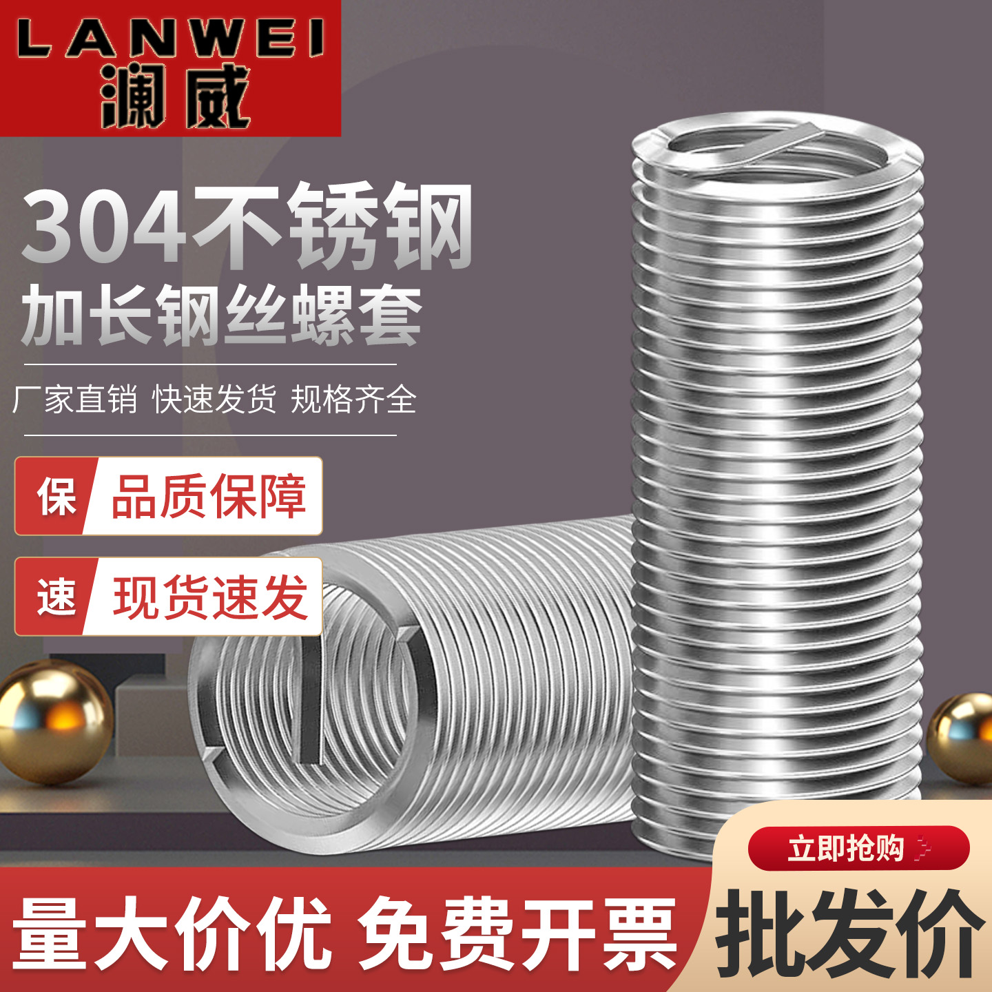 304不锈钢钢丝螺套澜威