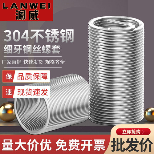 304不锈钢螺套螺纹护套牙套
