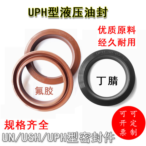 丁腈UPH活塞油封105*125/106*126/110*130/112*132/115*135*15*12
