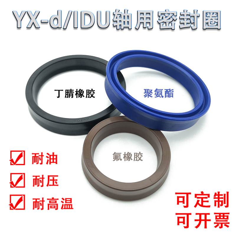 轴用IDU/YXd油缸液压活塞油封Y型密封圈160*172*14;160*176*18