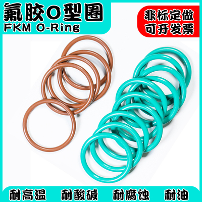 耐高温耐化学溶剂氟胶美标O型圈密封件177.47/183.82/190.17*2.62