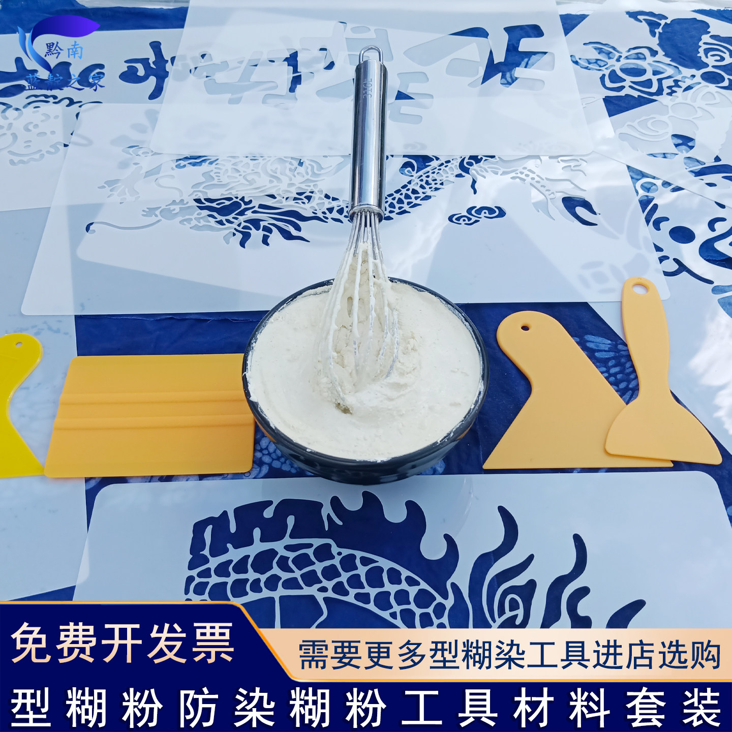型糊染色印花镂空模板图案材料包