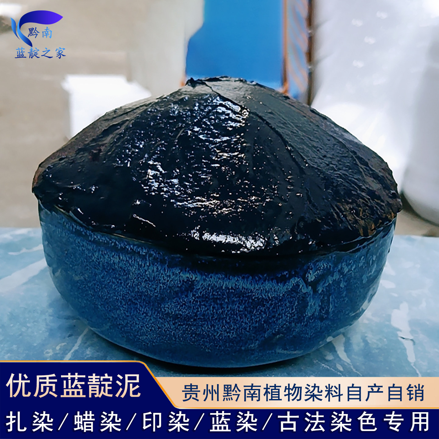 源头自产自销优质蓝靛泥