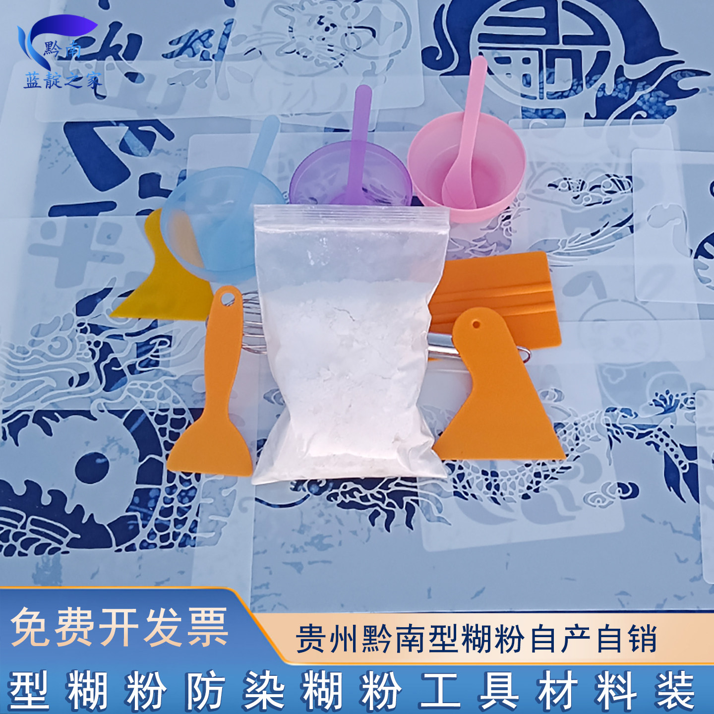 型糊粉防染糊粉糊染印花模板工具