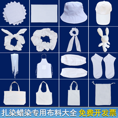 扎染纯棉白色布料方巾面料手帕