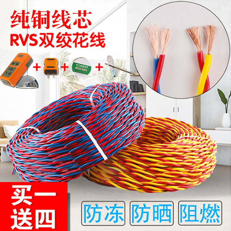 花线电线家用电缆纯铜