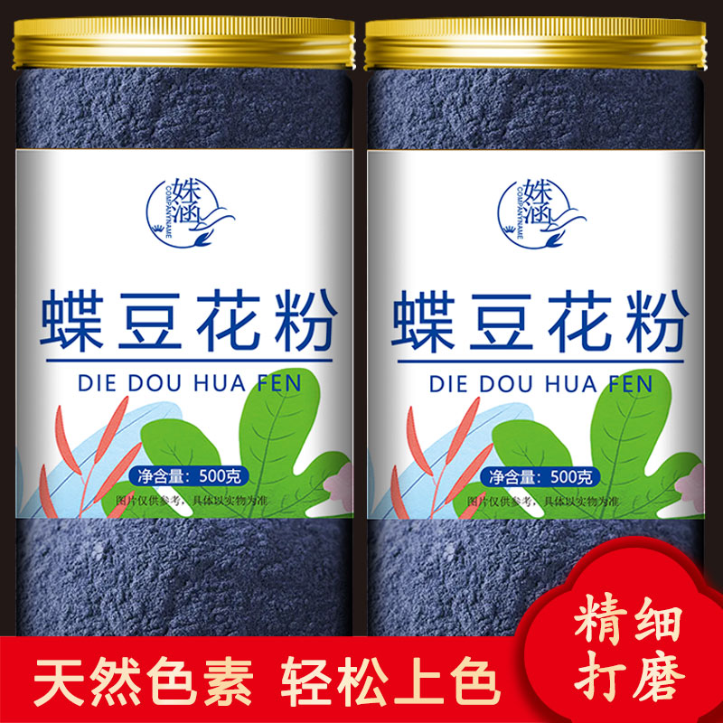 姝涵蝶豆花粉500克食用色素
