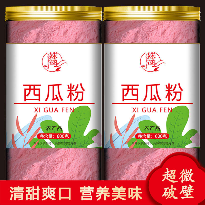 速溶西瓜粉西瓜汁粉果汁粉西瓜果味粉餐饮品店奶茶店冲饮烘培粉