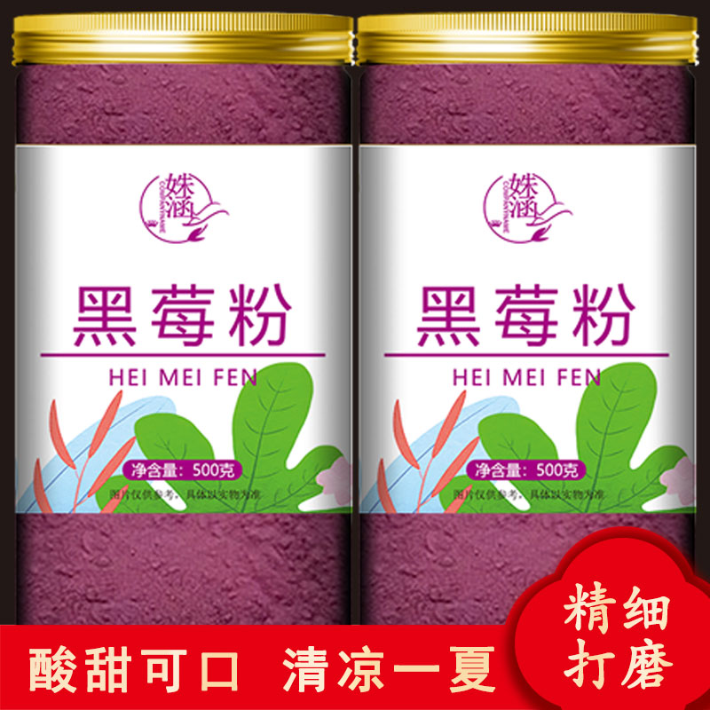 姝涵黑莓果粉果蔬粉代餐粉