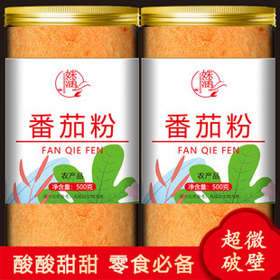 纯番茄粉西红柿粉果蔬粉果粉食用原料烘焙面点调色上色粉撒料粉