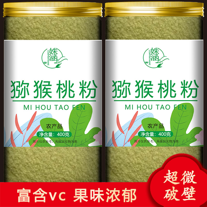 纯猕猴桃粉奇异果水果粉果蔬粉粉烘焙蛋糕调色冲饮原料奶茶店专用