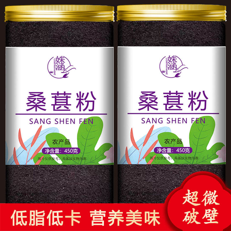 现磨纯桑葚粉桑葚果桑葚干粉水果粉果蔬粉做阿胶膏黑芝麻丸原料