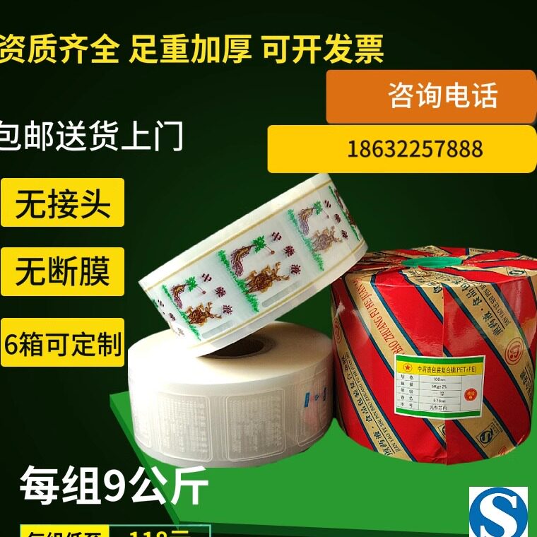 自动煎药机包装袋液体复合膜卷膜