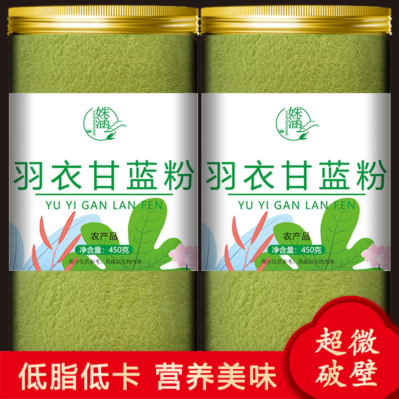 羽衣甘蓝粉果蔬粉代餐烘焙冲饮