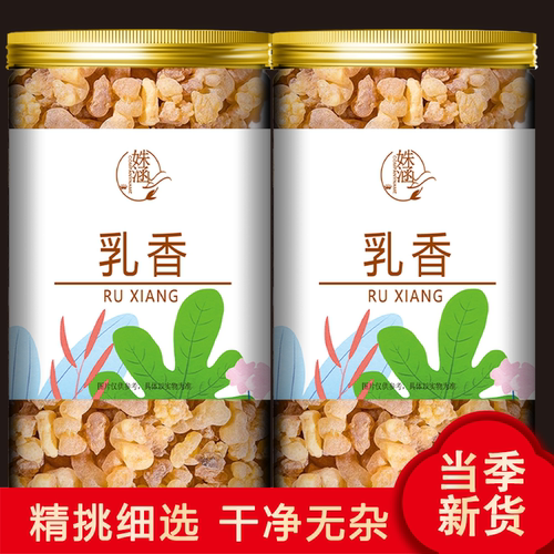 乳香中药材散装各种规格另有没药