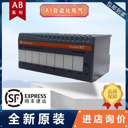 AB罗克韦尔模拟I/O模块1794-IRT8XT 1769-IF4OF2F 1769-IA8I