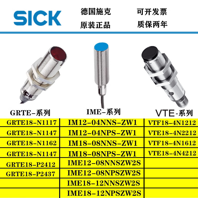 接近开关IME12-08NNZW2 VTE18-4N4212GRTE18光电传感器议价